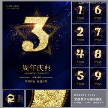 周年慶海報