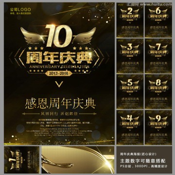 周年慶典