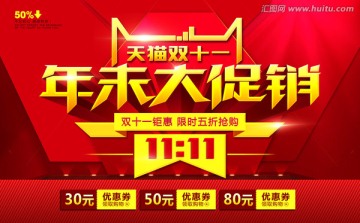 淘寶促銷海報