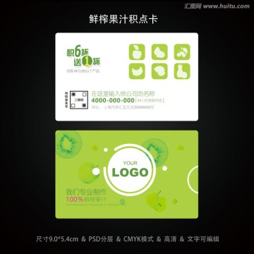 鮮榨果汁名片積點(diǎn)卡