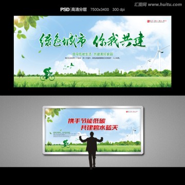 低碳環(huán)保 綠色環(huán)保背景