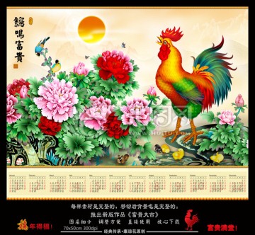 2017掛歷 雞