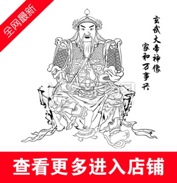 玄武大帝