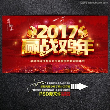 贏戰(zhàn)雞年