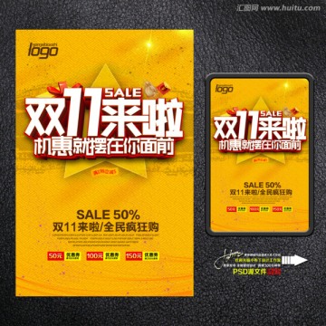 雙十一 來啦