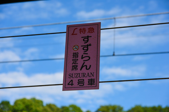 站台车厢指示牌