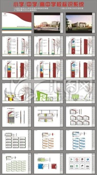 学校标识标牌