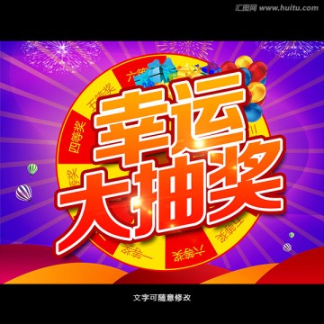 幸運(yùn)抽獎(jiǎng)