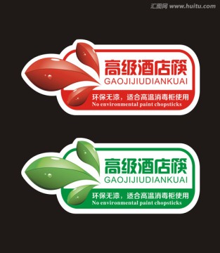 筷子標(biāo)貼設(shè)計 不干膠設(shè)計