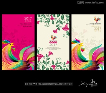 雞年 2017 雞年賀卡