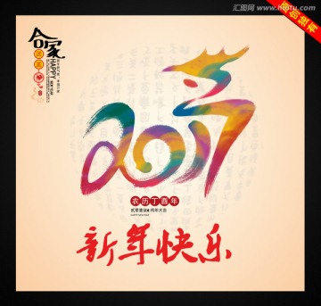 2017年 雞年 新年