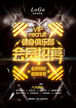 健身俱樂部會員招募