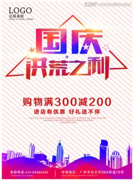 國慶節(jié)海報(bào)