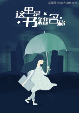 文藝書籍封面插圖高清海報