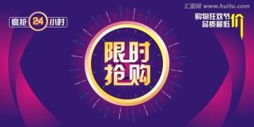 限時搶購