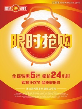 限時(shí)搶購(gòu)