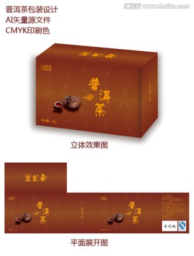 普洱茶 包装 展开图