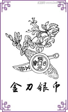 金刀銀幣
