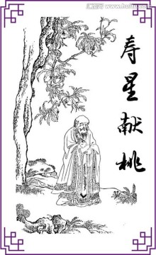 壽星獻桃