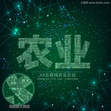 農業矢量海報