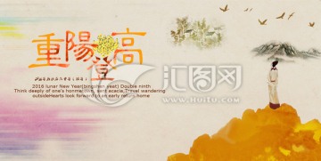 重陽(yáng)登高