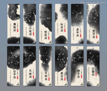 12星座水墨書簽套裝