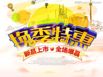 特惠促銷