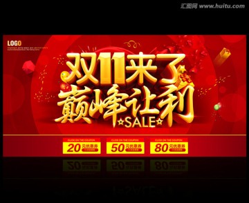 雙十一