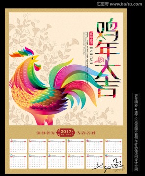 2017年掛歷 雞年年歷