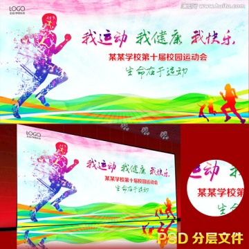 運(yùn)動(dòng)會(huì)