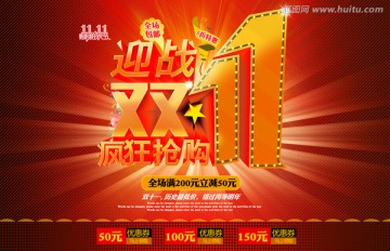 迎戰(zhàn)雙11海報(bào)