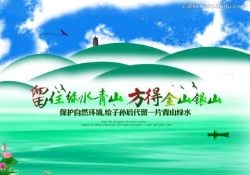 手绘留住绿水青山方得金山银山