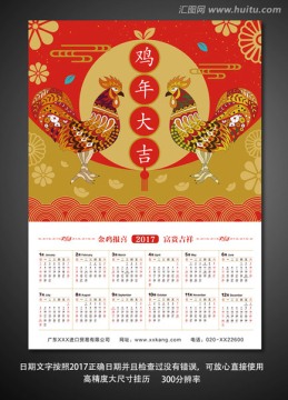 2017 雞年年歷 掛歷