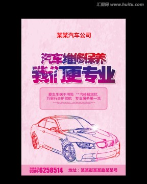 汽車(chē)維修保養(yǎng)
