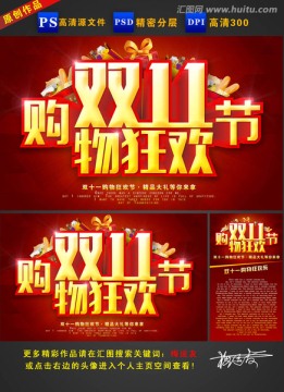 雙十一購(gòu)物狂歡節(jié)