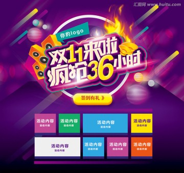 雙11來了瘋搶36小時(shí)