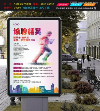 招聘海報(bào)招聘廣告