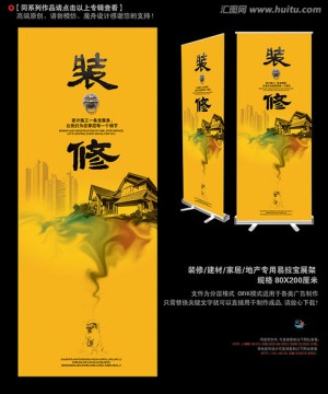裝修