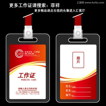工作證