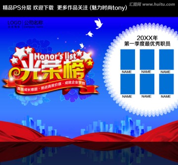 光榮榜