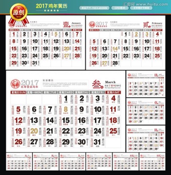 2017鸡年黄历台历