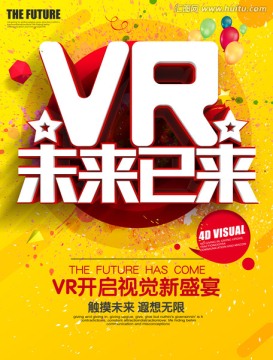 VR海报