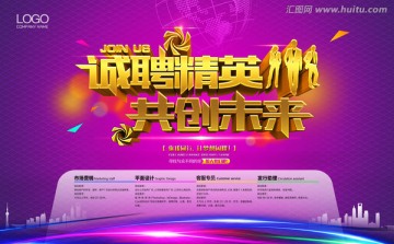 招聘海報設計