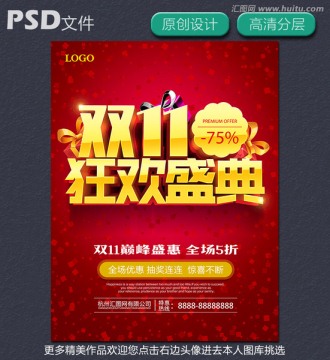 雙十一狂歡盛典