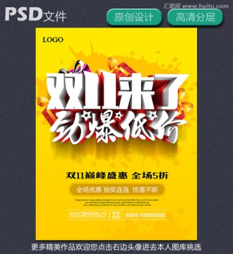 雙十一勁爆低價