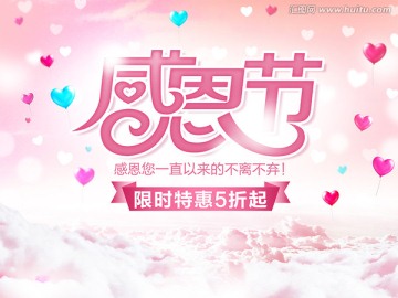 感恩節(jié)海報