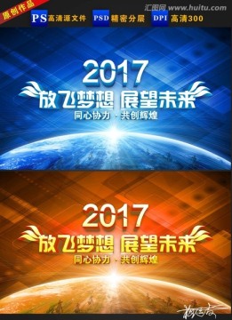 放飛夢想展望未來