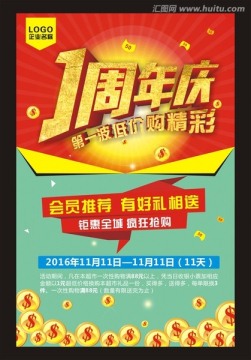 1周年慶典