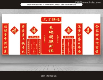 天地國(guó)親師位