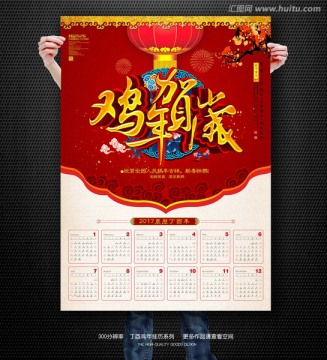 雞年掛歷